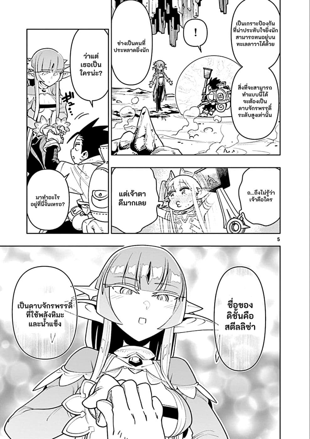 Nukenai Seiken-chan 28-28