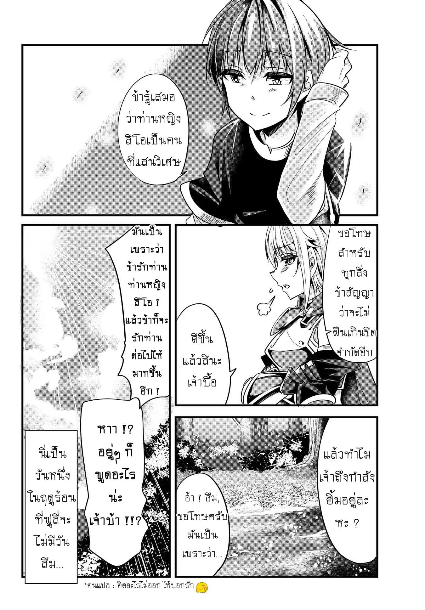 Ima Made Ichido mo Onna Atsukaisareta koto ga nai Onna Kishi wo Onna Atsukai suru หน้าท้องคุณอัศวิน 26-26