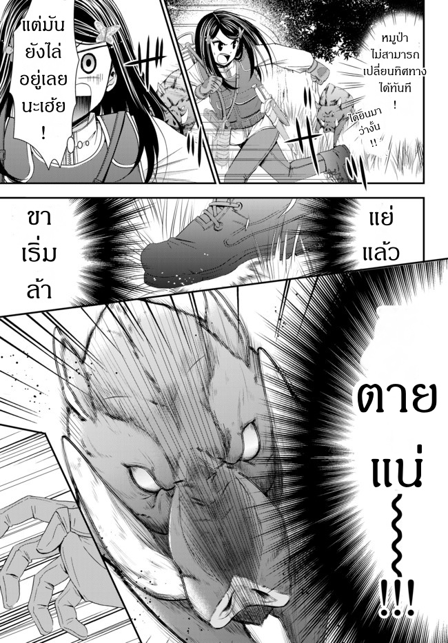 Saving 80,000 Gold Coins in the Different World for My Old Age ต้มตุ๋นต่างโลก 20-20