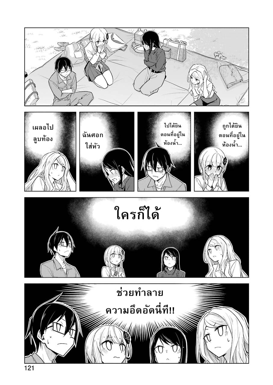 Are You Gonna Come? อาจารย์ ได้โปรดอย่าสนใจฉันเลย!! 13-13