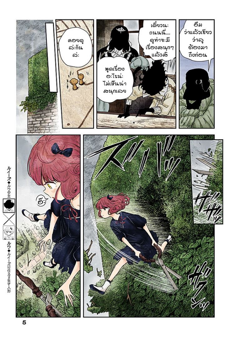 Shadows House 29-แผนที่ที่ไม่สมบูรณ์