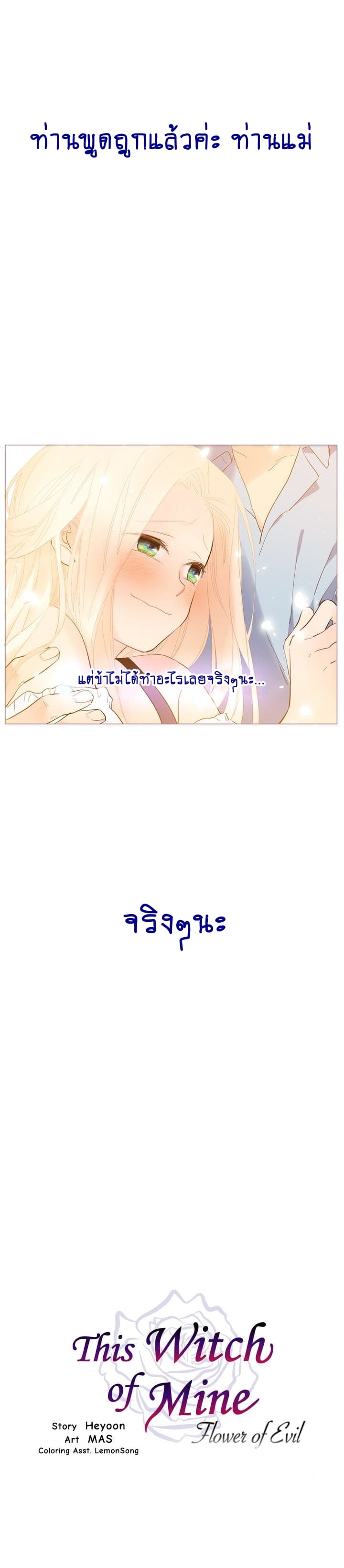 This Witch of Mine แม่มดยันเดเระกับไอ้หนุ่มใจงาม 20-20