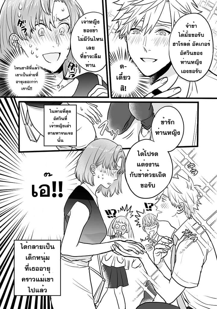 Reise wo Chikatte Tansei Shitara Taihen na Koto ni Natta 1-1