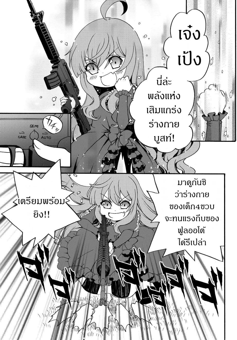 The Villainess Will Crush Her Destruction End Through Modern Firepower โลลิปืนดุ 9-9