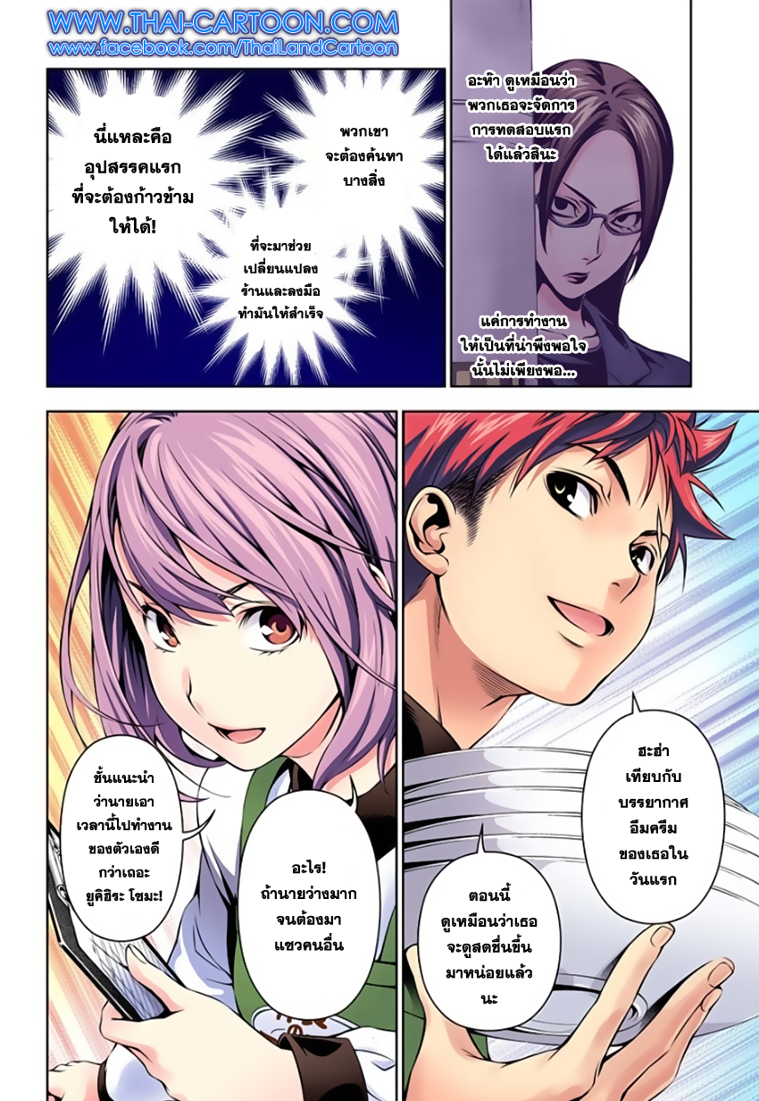 Shokugeki no Soma 108-เลือกเส้นทางของตัวเอง