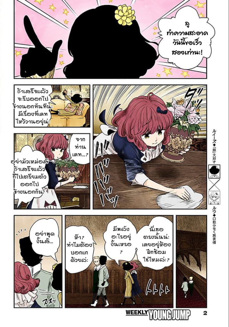 Shadows House 65-เกี่ยวกับการถูกเรียก