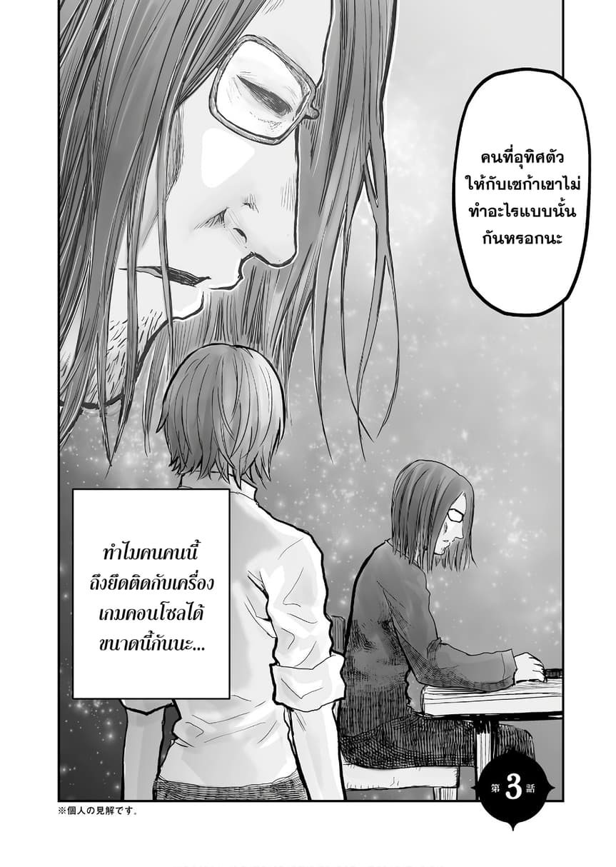 Isekai Ojisan คุณลุงต่างโลก 3-3