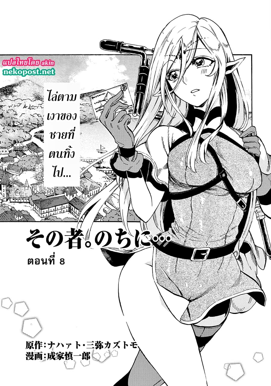 Sono Mono. Nochi ni... (Reboot) 8-8