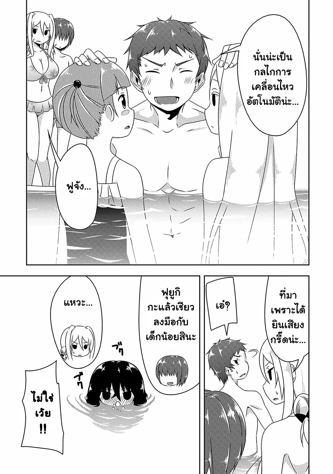 Devilchi 6-เพื่อเธอ