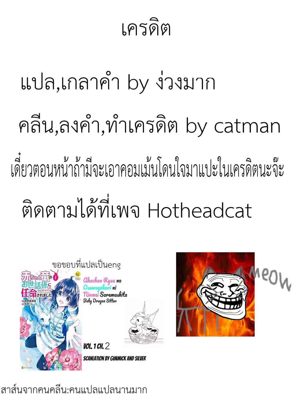 Baby Dragon Sitter นั่งเลี้ยงมังกรที่ต่างโลก 2-2