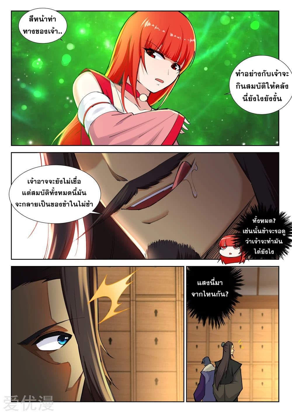 Against the Gods อสูรพลิกฟ้า 81-81