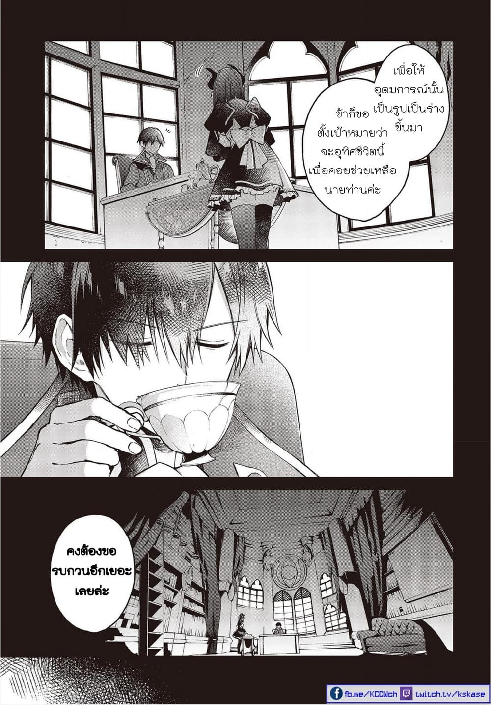 Realist Maou Niyoru Seiiki Naki Isekai Kaikaku จอมมารผู้รู้แจ้งกู้โลก 7-7