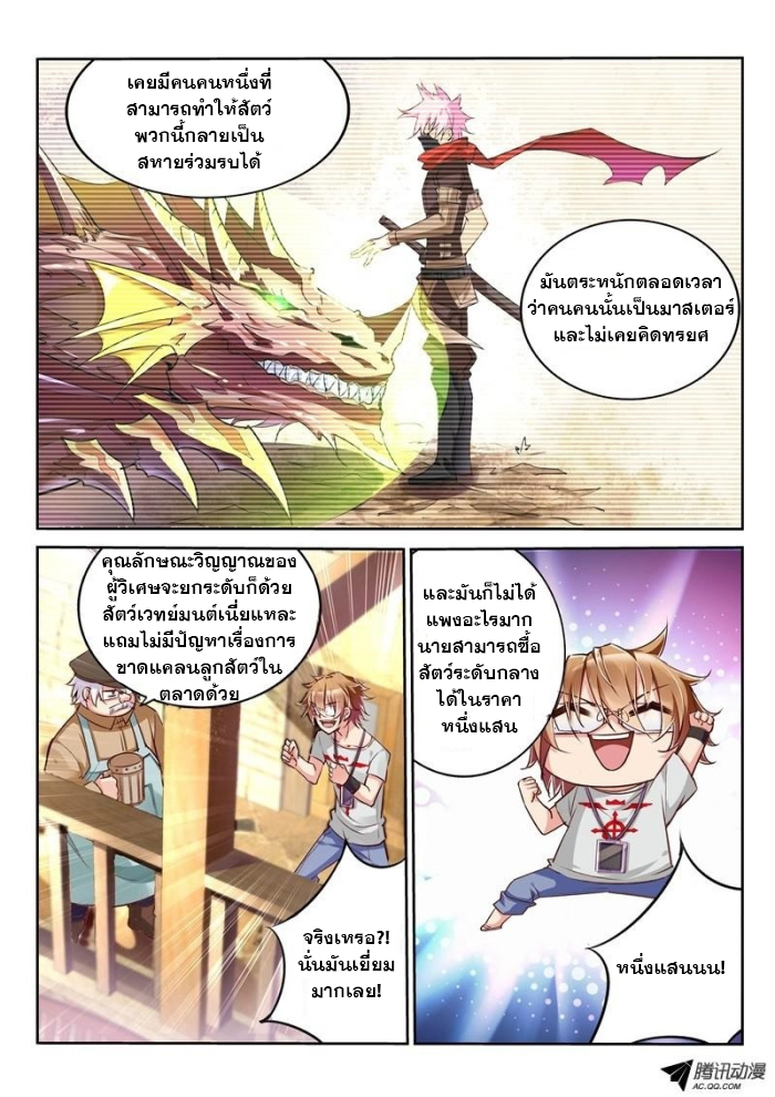 Demon Spirit Seed Manual 4-สปิริตอสูร! มันคือสปิริตอสูร!