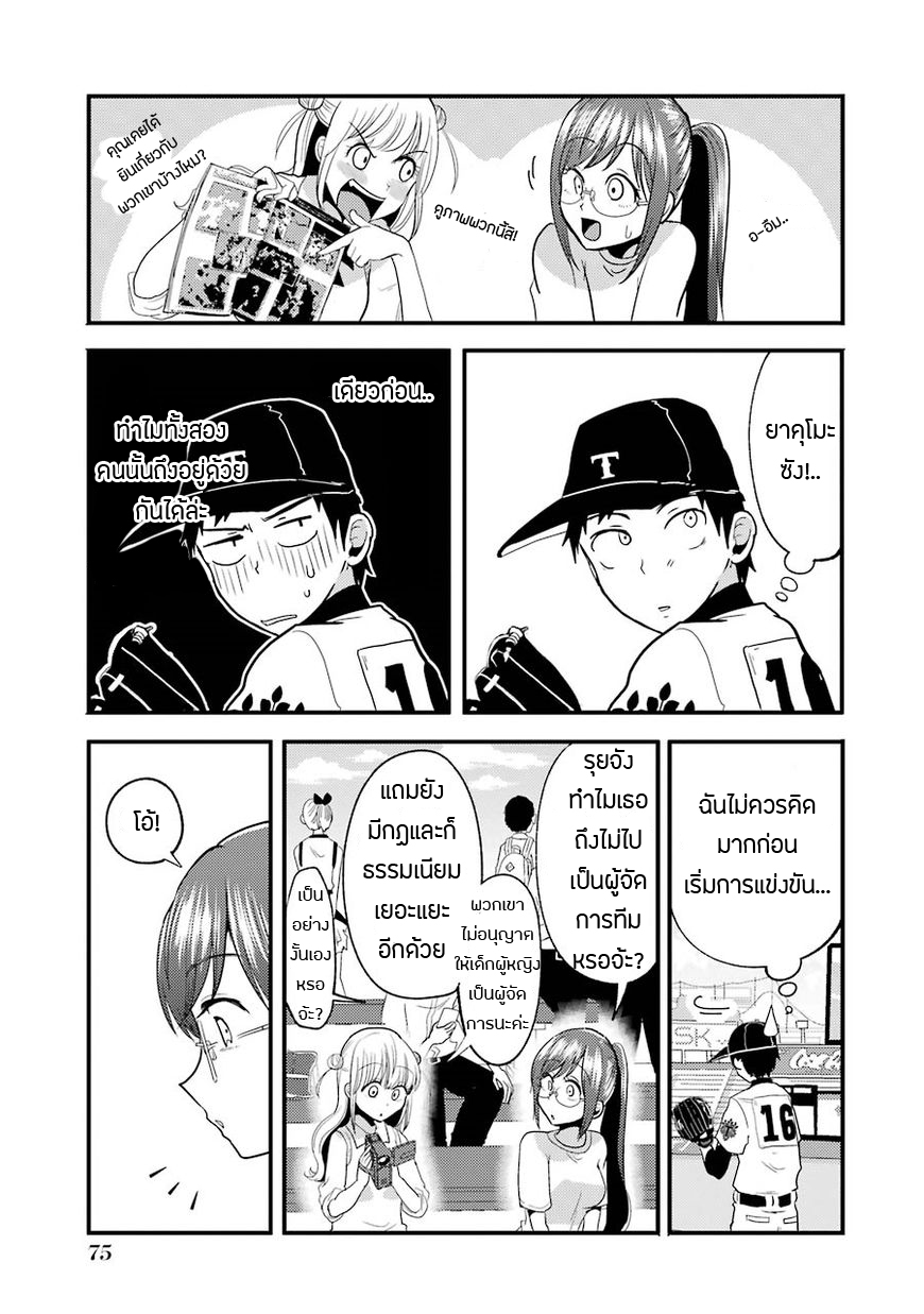 Yakumo-san wa Edzuke ga Shitai. 11-ไปงานแข่งขันเบสบอลล่ะ