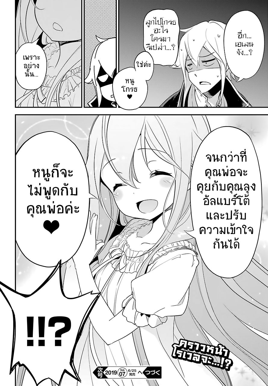 Chichi wa Eiyuu, Haha wa Seirei, Musume no Watashi wa Tenseisha 9-9