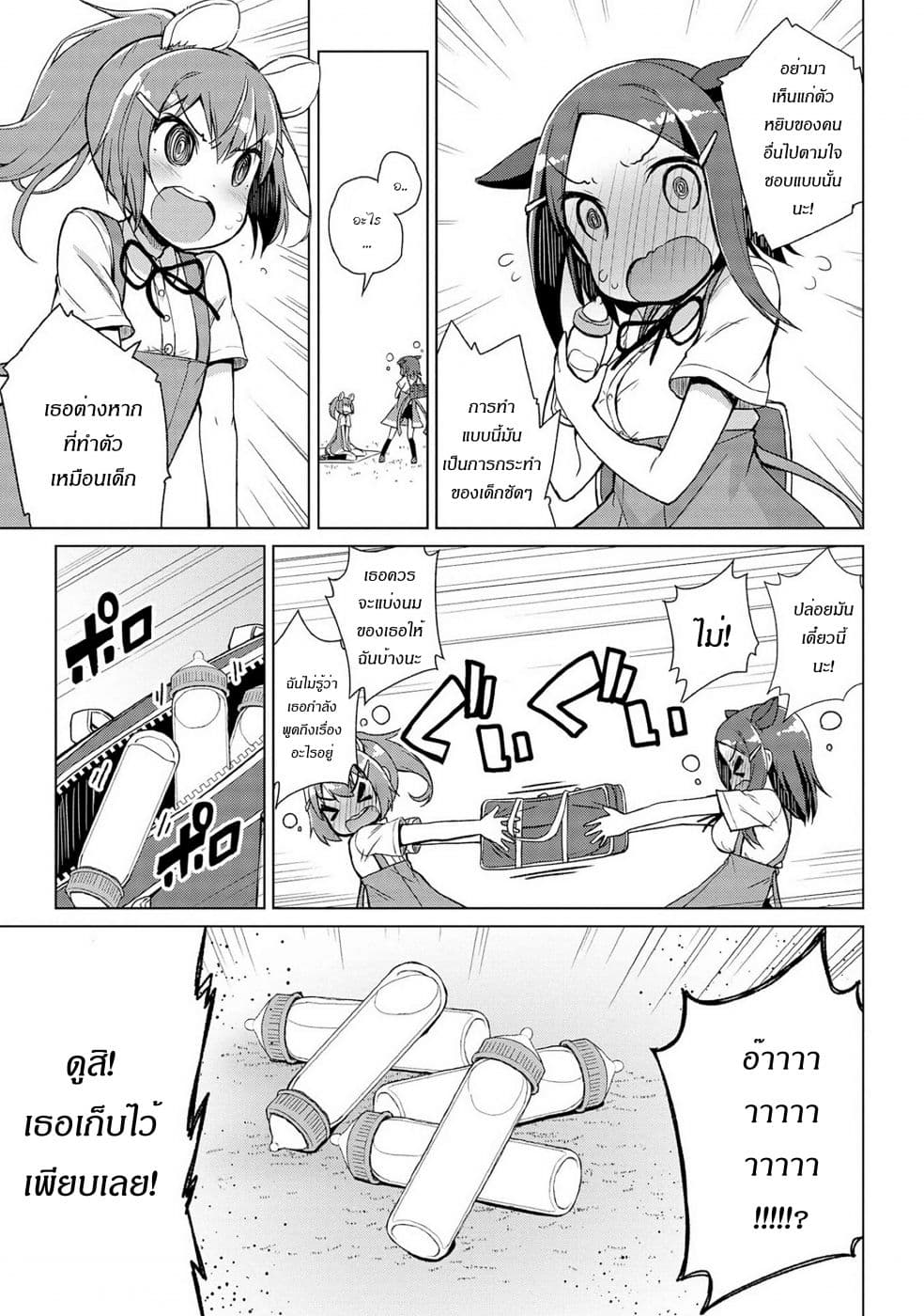 Mimi Mix! 9-ทั้งโลกจะต้องเรียกเธอว่า แม่จ๋า