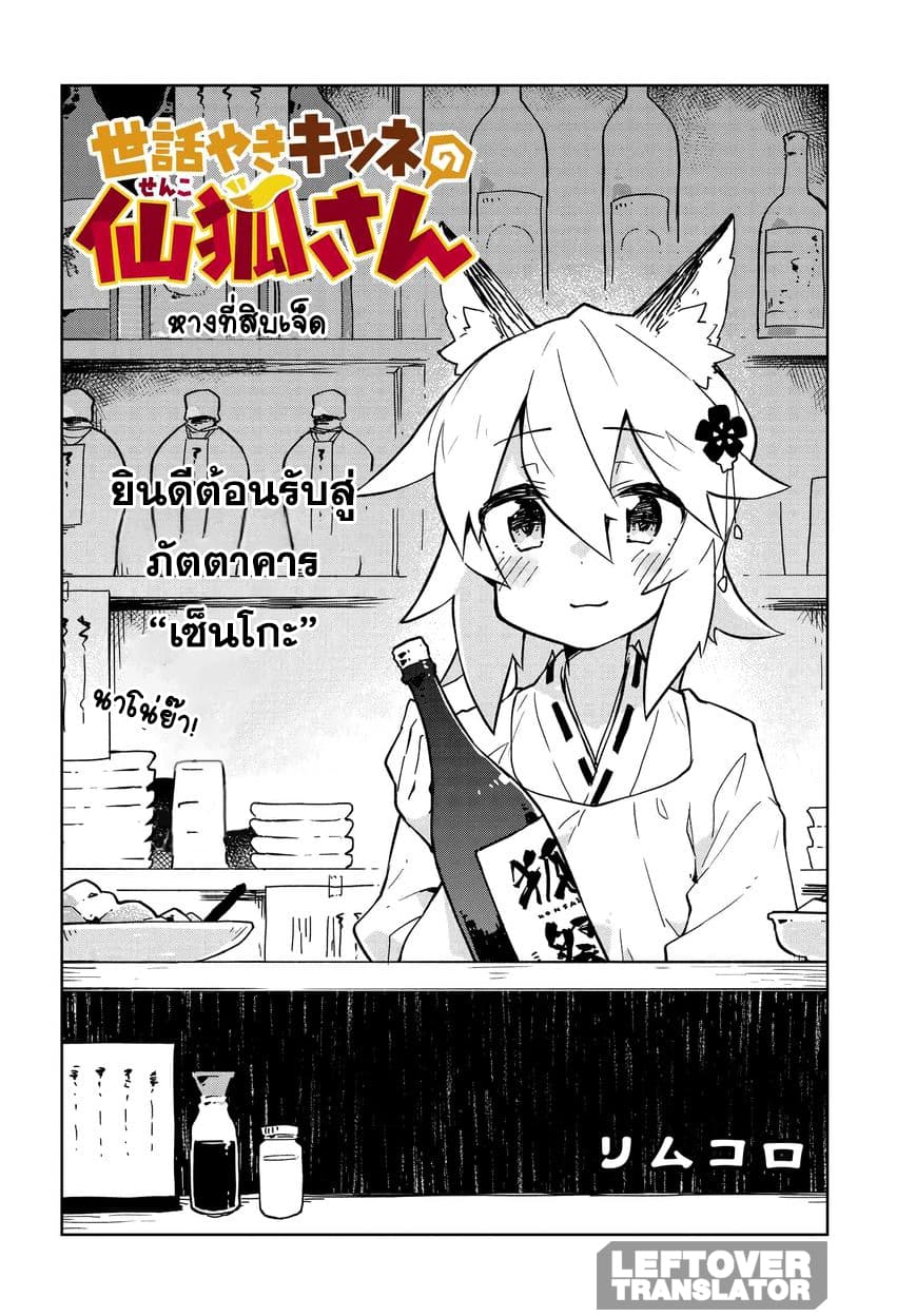 Sewayaki Kitsune no Senko-san เซ็นโกะซังเทพจิ้งจอกจอมป่วน 17-ค่ำคืนที่ยากลำบาก