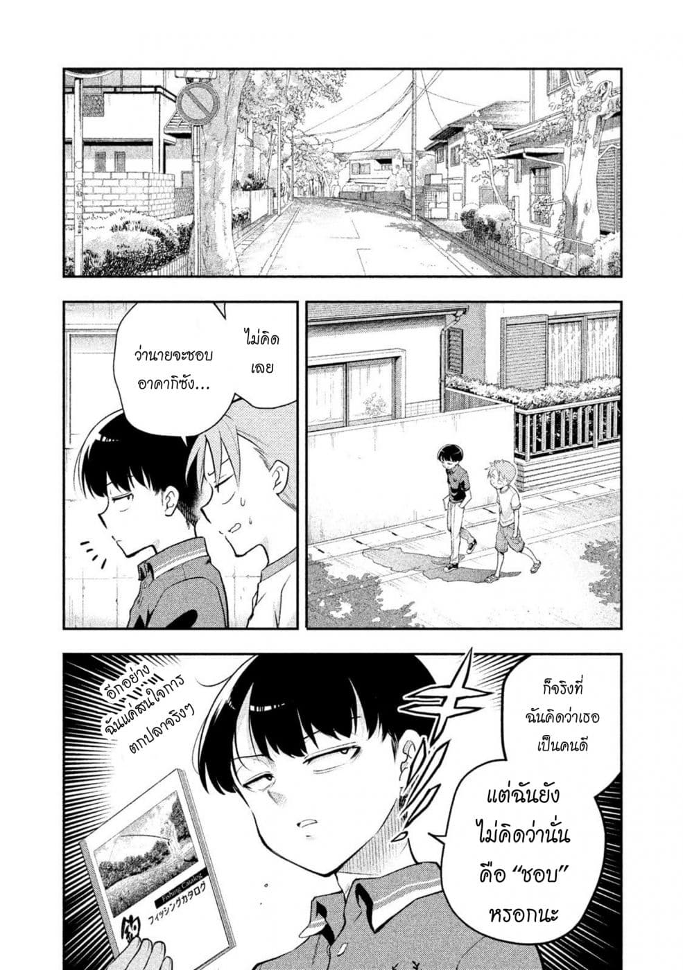 Saeki-san wa Nemutteru คุณซาเอกิที่นอนหลับอย่างสง่างาม 29-29
