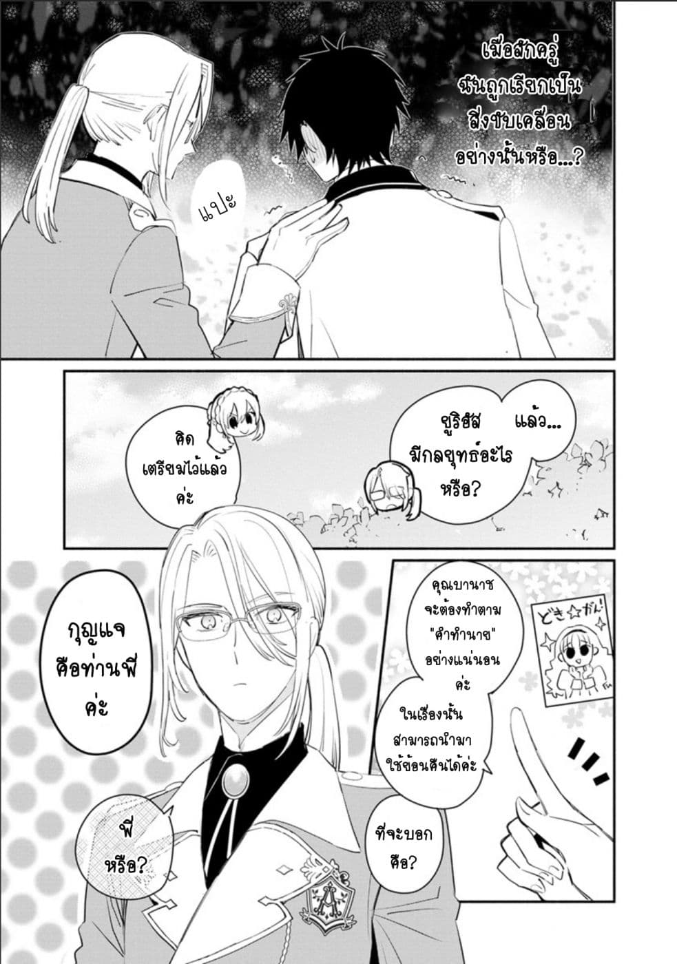 Mochiron, Isharyouseikyuu itashimasu! จะขอเรียกค่าทำขวัญให้ได้เลยค่ะ!!! 7-7