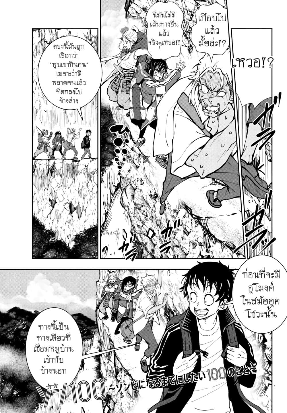 Zombie 100 ~Zombie ni Naru Made ni Shitai 100 no Koto~ มีอยู่ 100 สิ่งที่อยากจะทำก่อนที่เราจะกลายเป็นซอมบี้! 15-15