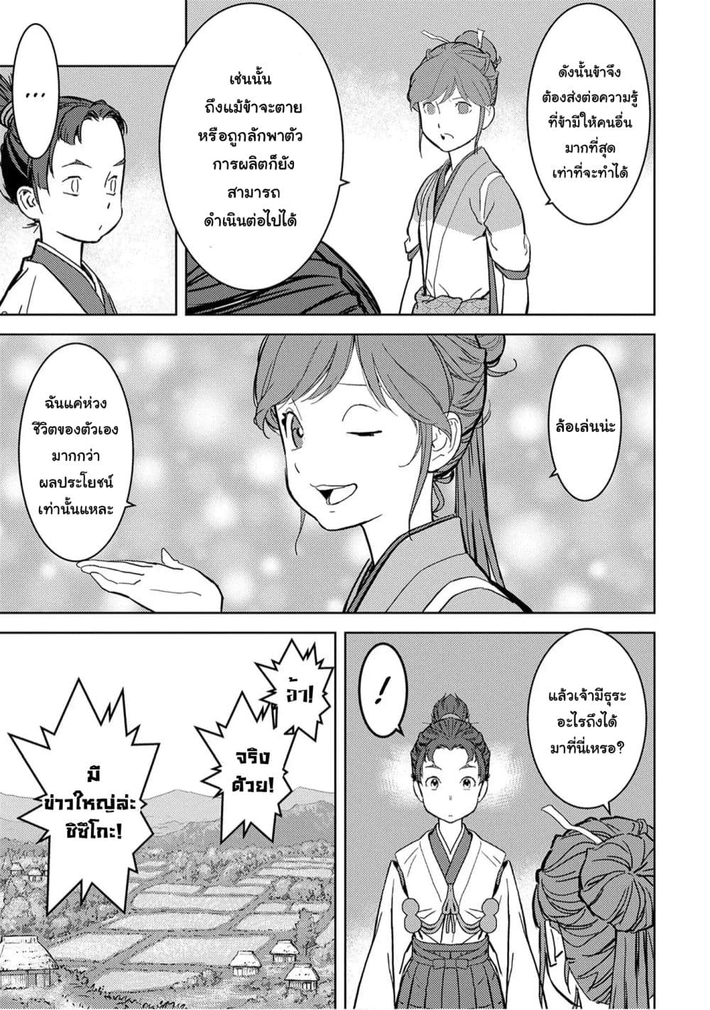 Sengoku Komachi Kuroutan: Noukou Giga 11-ฐาน