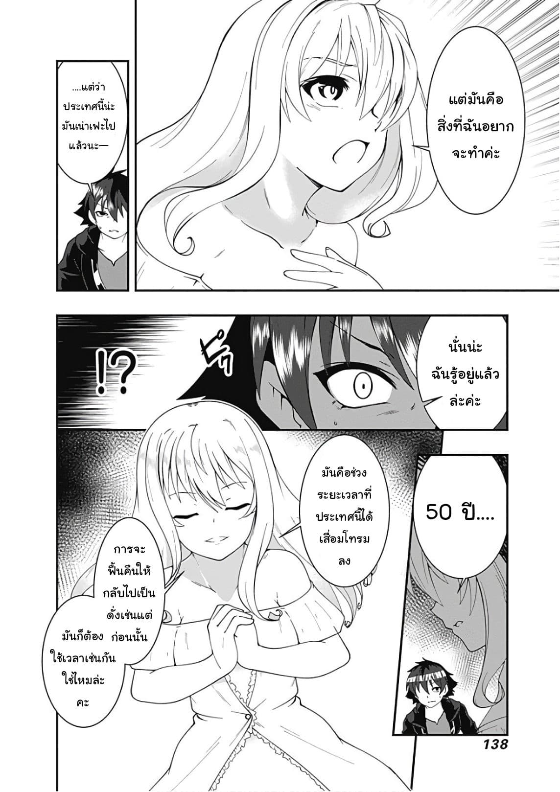 Jichou shinai Motoyuusha no Tsuyokute Tanoshii New Game ไม่อดกลั้นอีกต่อไปแล้วโว้ย! อดีตผู้กล้าสุดแกร่งจะขอสนุกไปกับการเริ่มต้นเกมส์ใหม่ 31-31