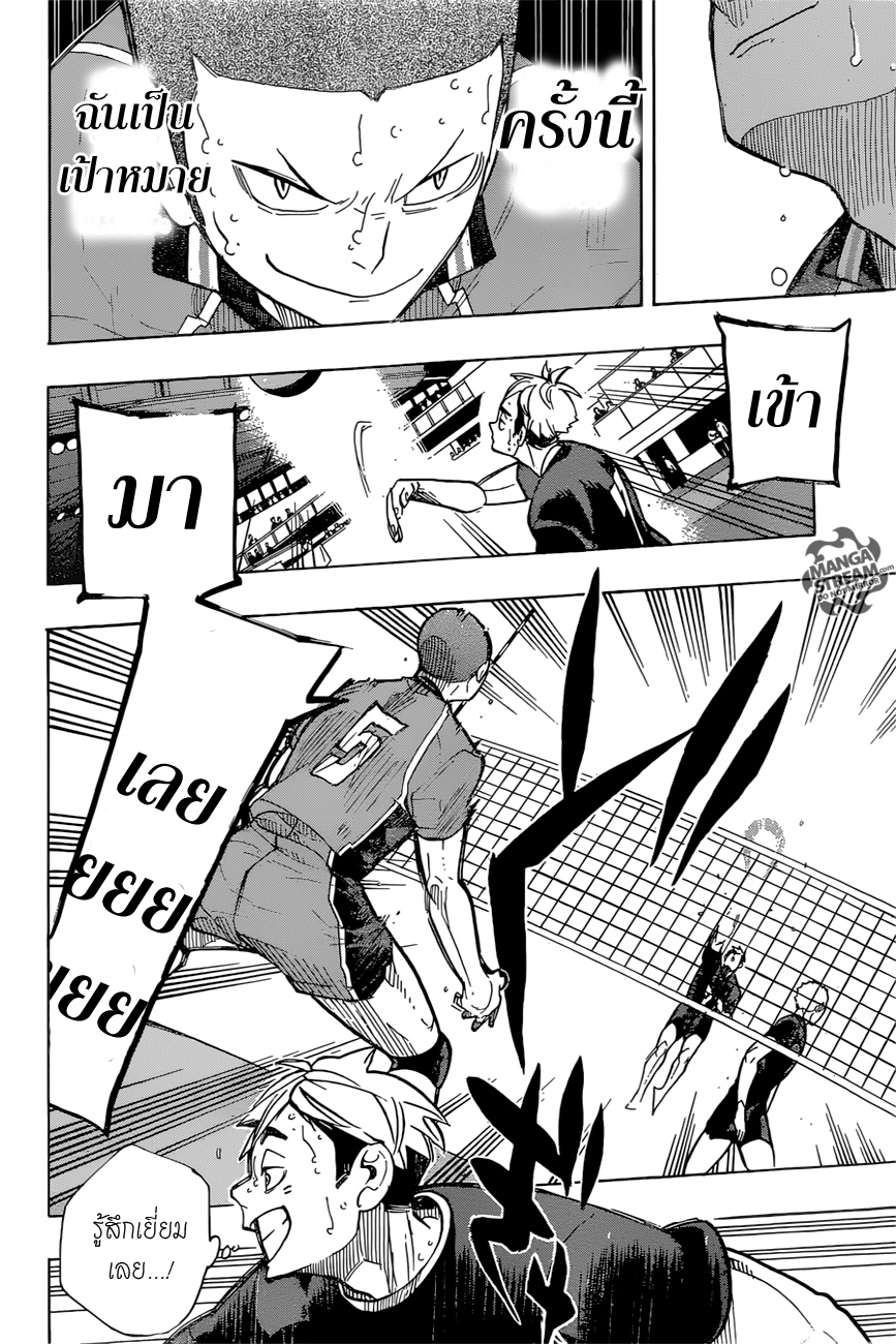 Haikyuu!! 261-ก้าวกระโดด