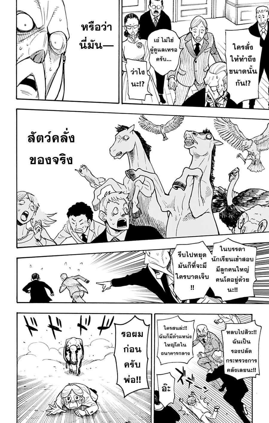 Spy X Family ภารกิจลับครอบครัววายป่วง 4-4