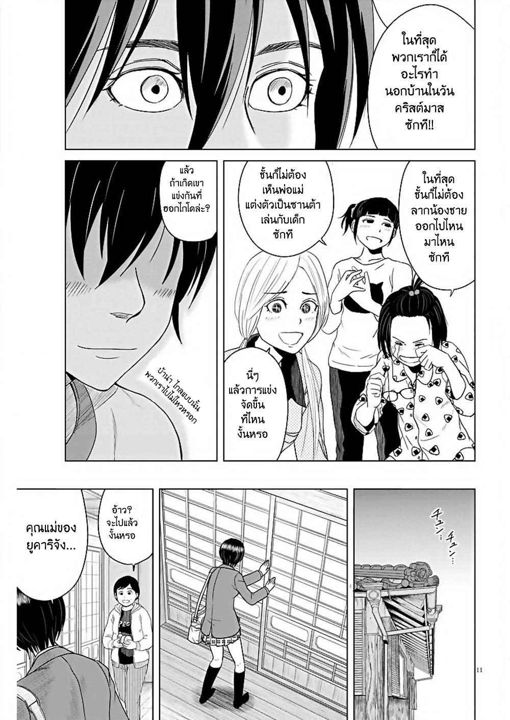 Saotome girl, Hitakakusu 57-57