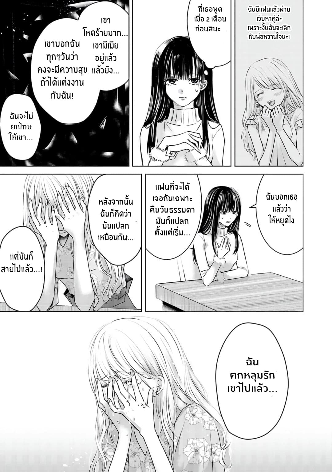 Asu, Watashi wa Dareka no Kanojo พรุ่งนี้ ฉันจะเป็นเเฟนของใครสักคน 3-3