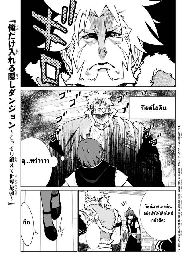 Ore dake Haireru Kakushi Dungeon: Kossori Kitaete Sekai Saikyou 5-5