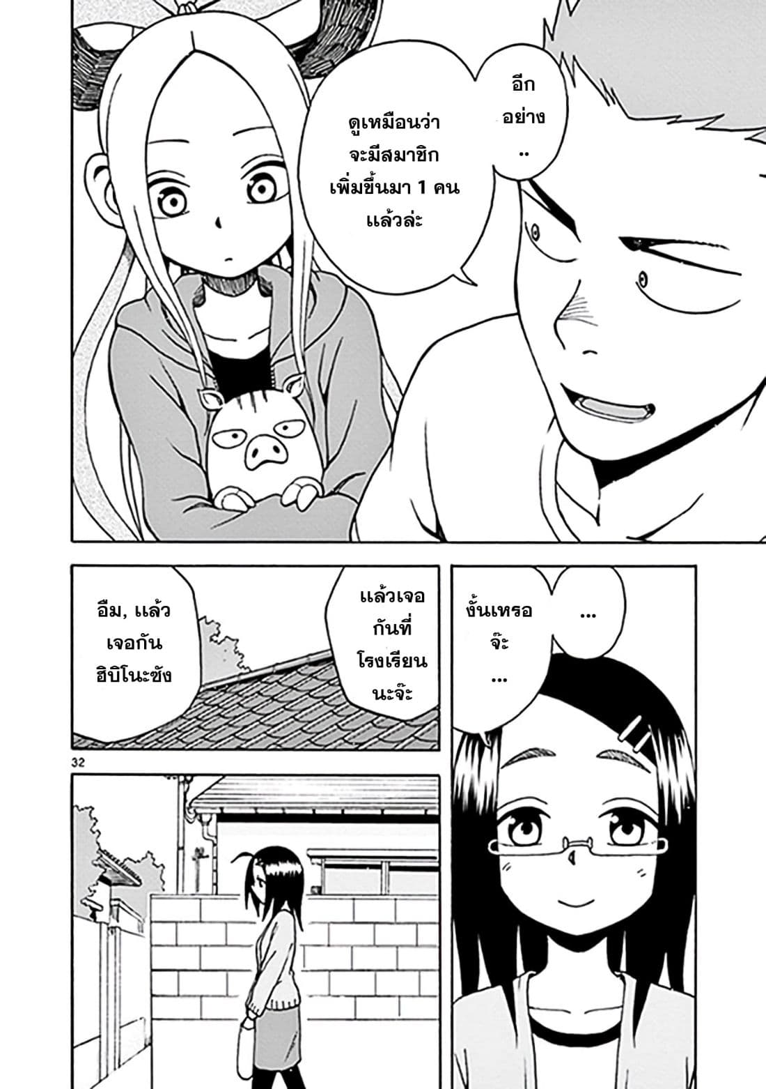 Fudatsuki no Kyoko-chan 9-หมูน้อย
