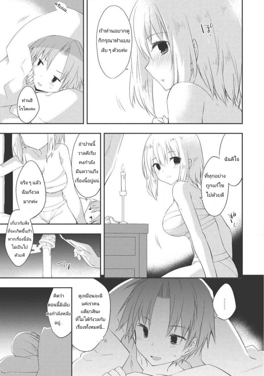 Kou 1 Desu ga Isekai de Joushu Hajimemashita 23-งานเลี้ยง