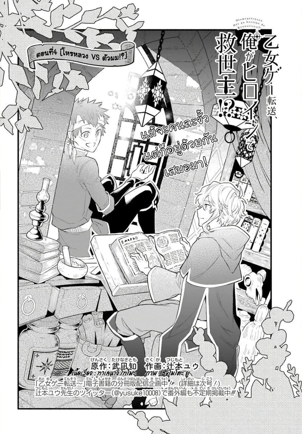 Otome Game Tensou Ore ga Heroine de Kyuuseishu!? 4-โหรหลวง VS ตัวผม!?