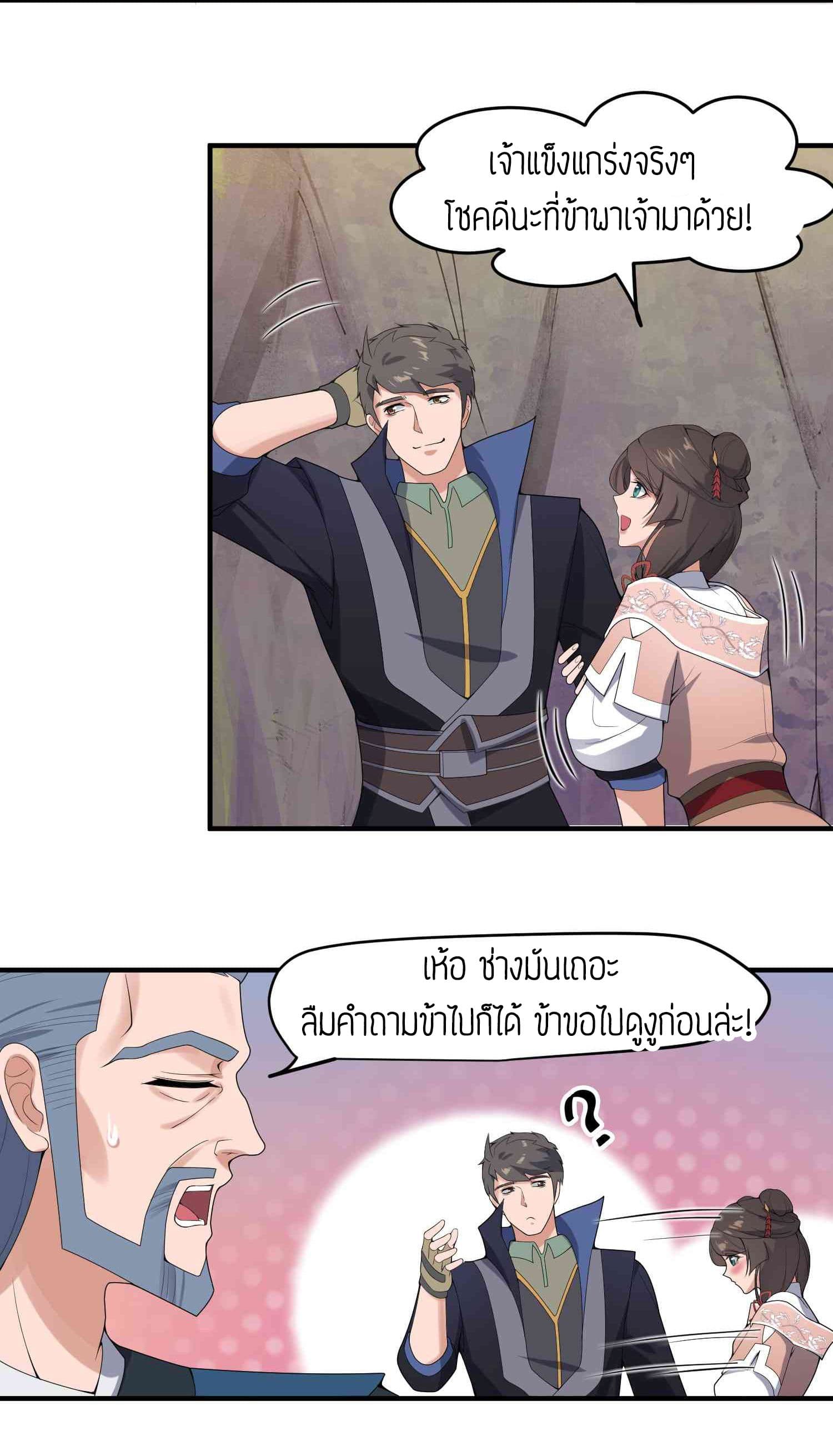 Super Warrior in Another World ทหารเซียนไปหาเมียที่ต่างโลก 21-21