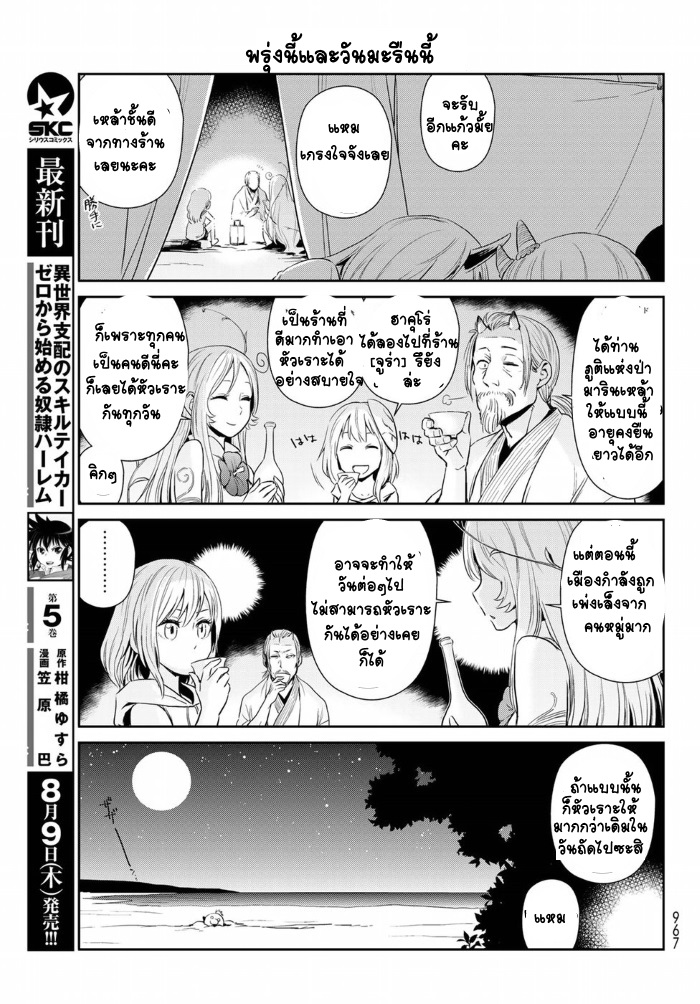 TenSura Nikki Tensei Shitara Slime Datta Ken 6-6