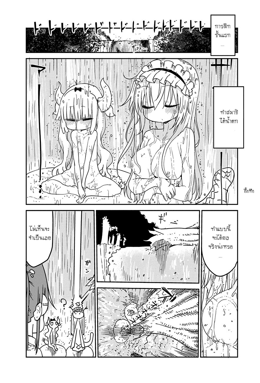 Kobayashi-san Chi no Maid Dragon สาวใช้มังกรของคุณโคบายาชิ 18-โทรุกับพลังจิต