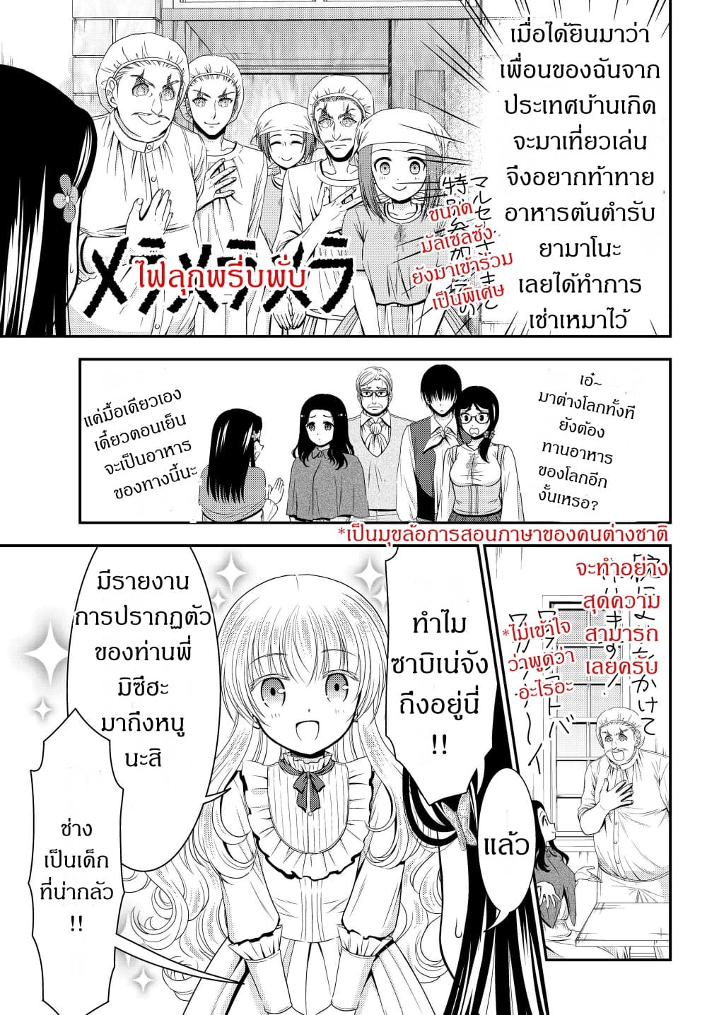 Saving 80,000 Gold Coins in the Different World for My Old Age ต้มตุ๋นต่างโลก 41.2-41.2