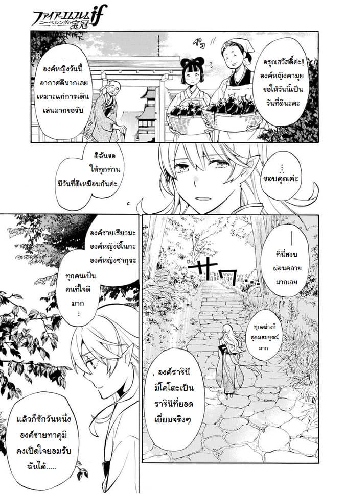Fire Emblem if - Nibelung no Houkan 4-4