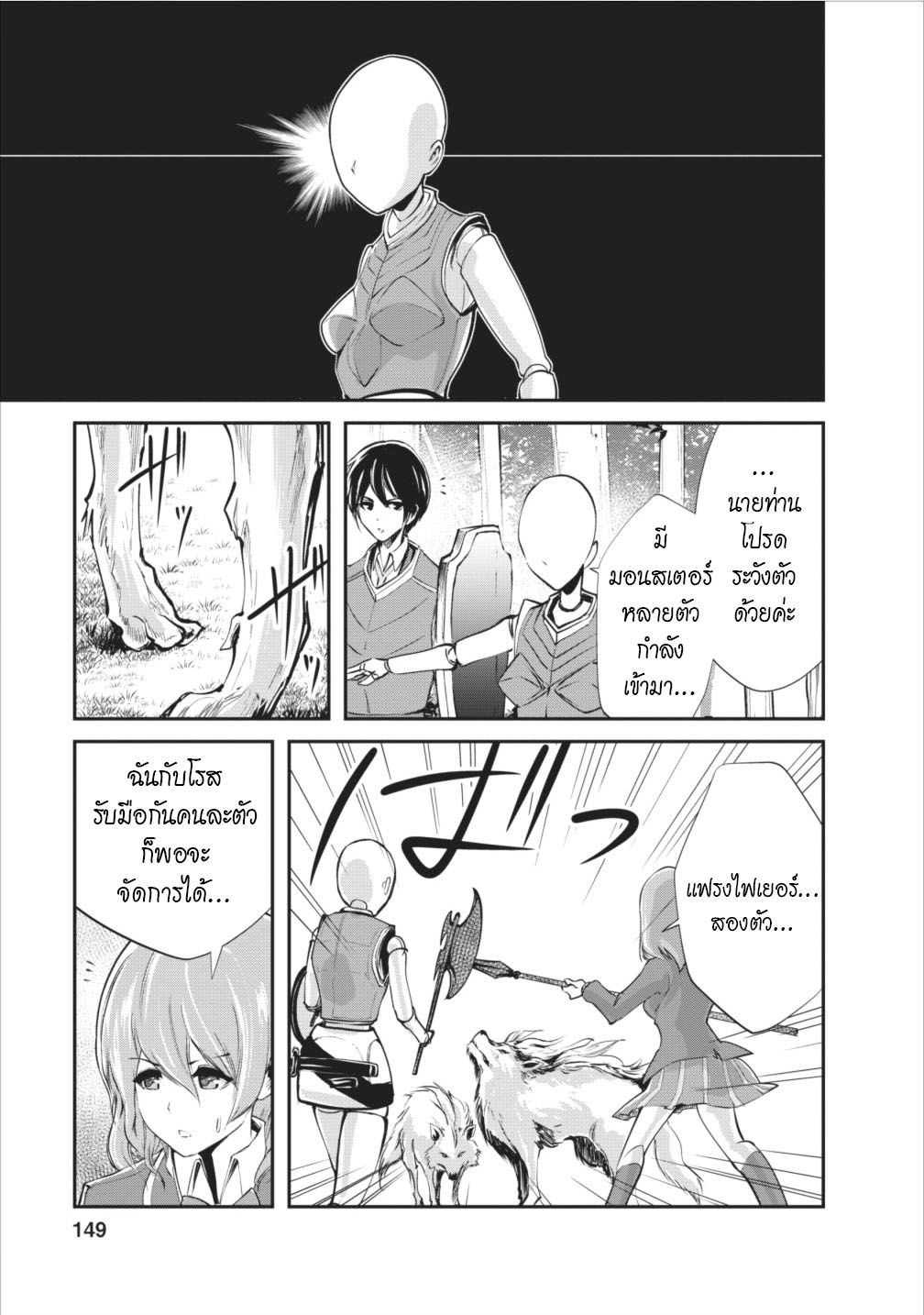Monster no Goshujin-sama สุดสายใยสไลม์ยอดรัก 5-5