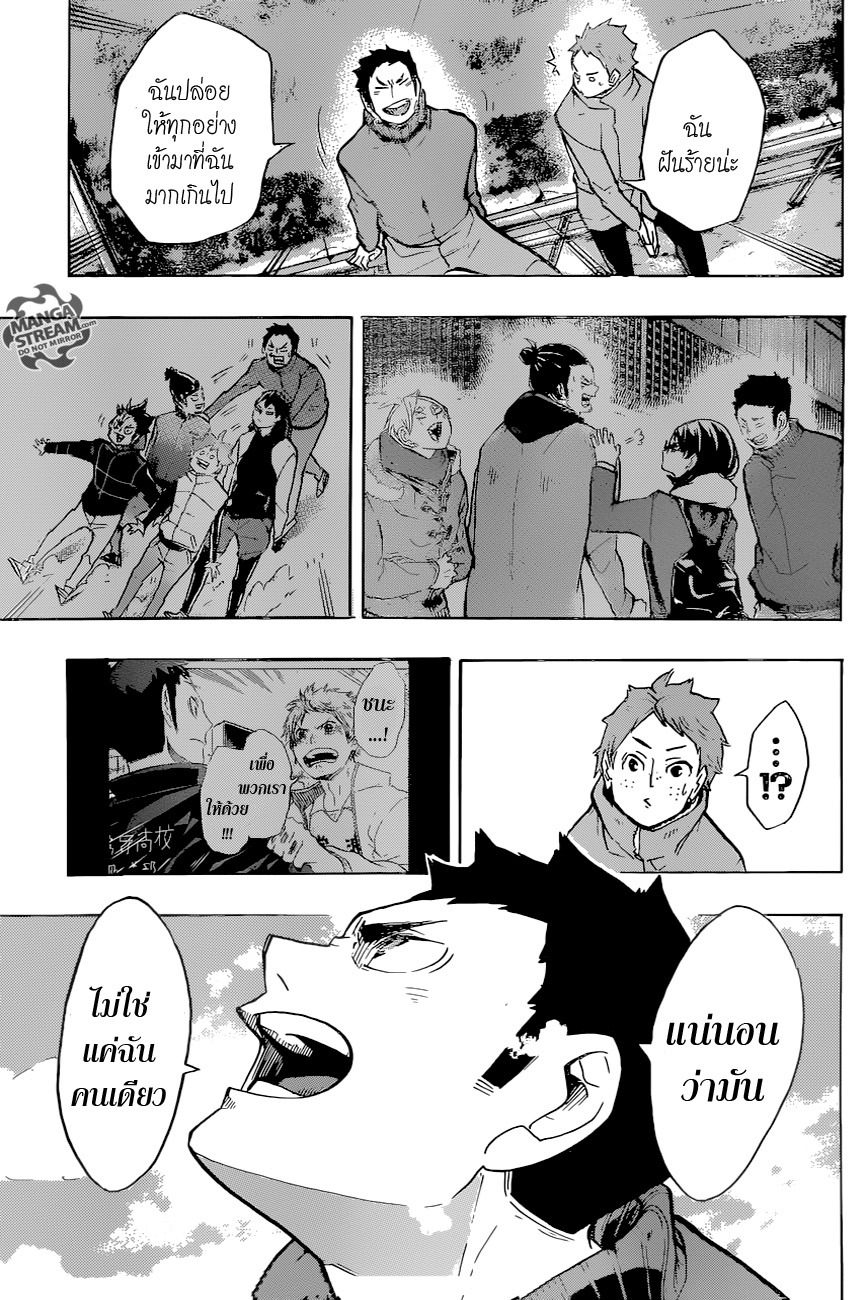 Haikyuu!! 229-วันก่อน