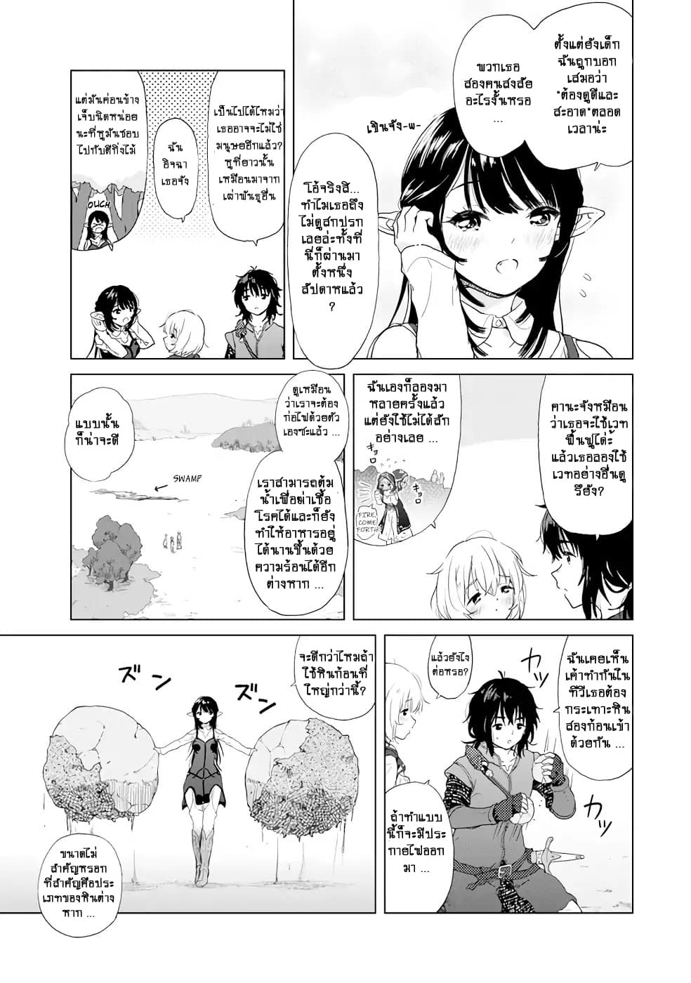 Ponkotsu ga Tensei Shitara Zongai Saikyou 2-การเอาตัวรอดของคนโง่