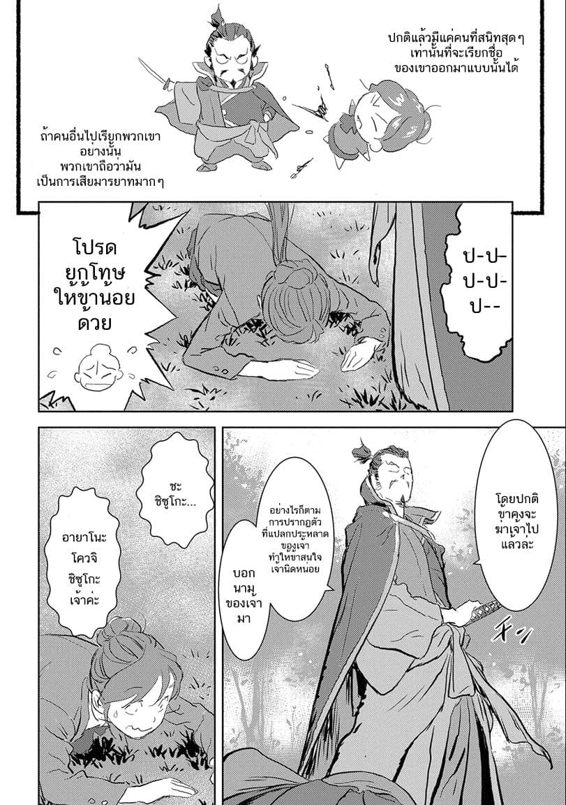 Sengoku Komachi Kuroutan: Noukou Giga 1-การพบเจอ