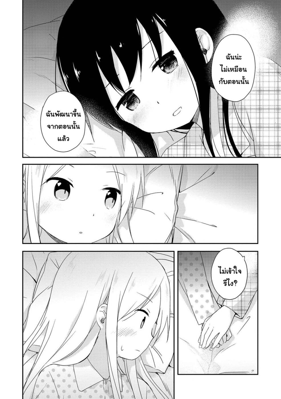 Mirai no Fu Fu Desu Kedo? 6-นอนค้าง