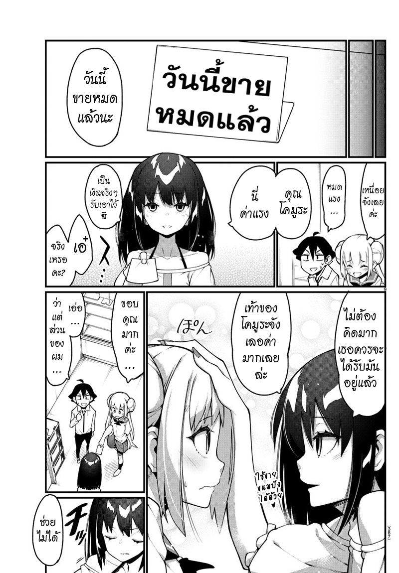 Ashigei Shoujo Komura-san 20-คุณซากิค่ะ