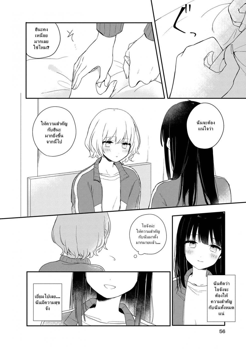 Kitanai Kimi ga Ichiban Kawaii 2-2