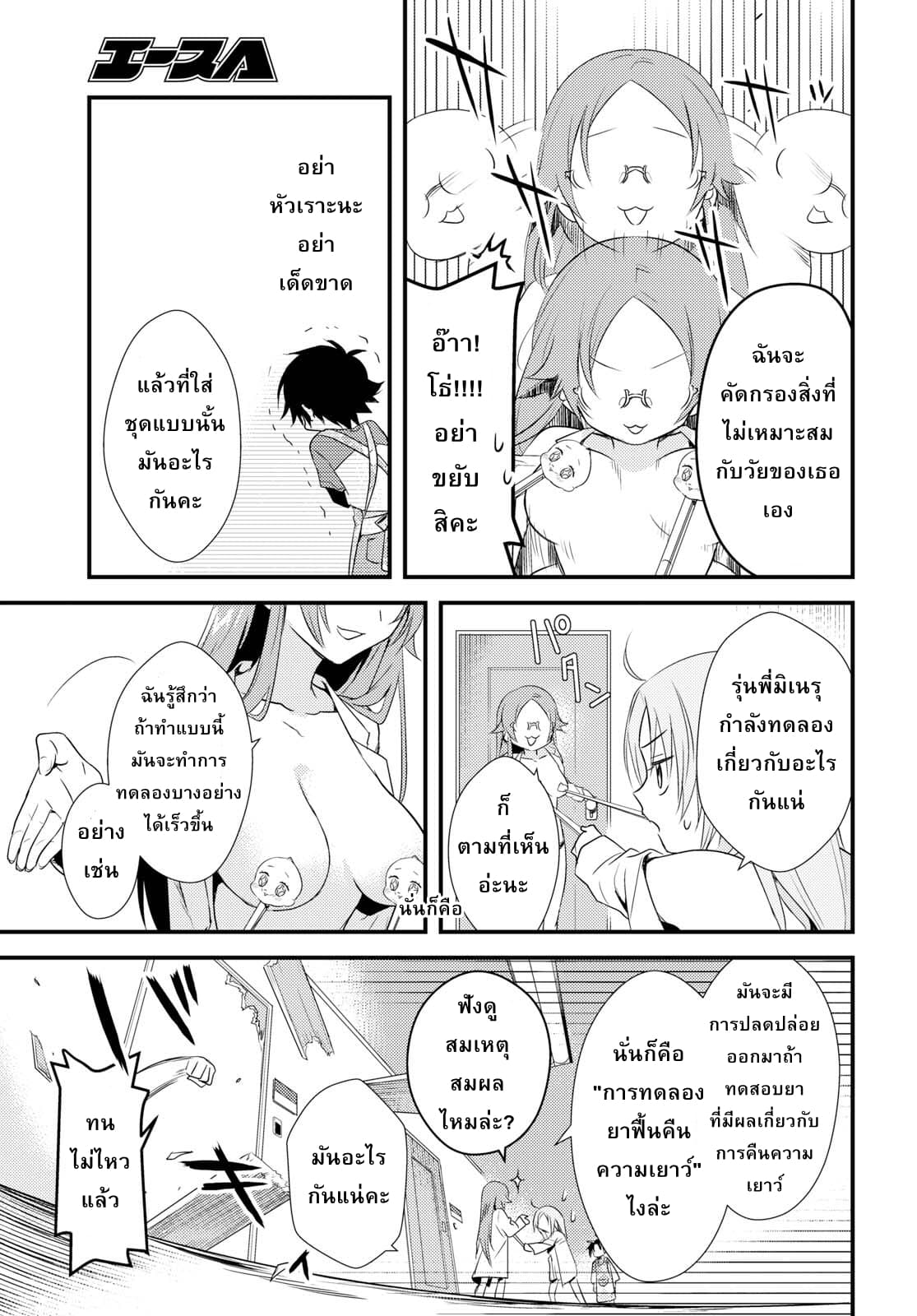 Megami-ryou no Ryoubo-kun หอเทพธิดาพาเพลิน 5-5