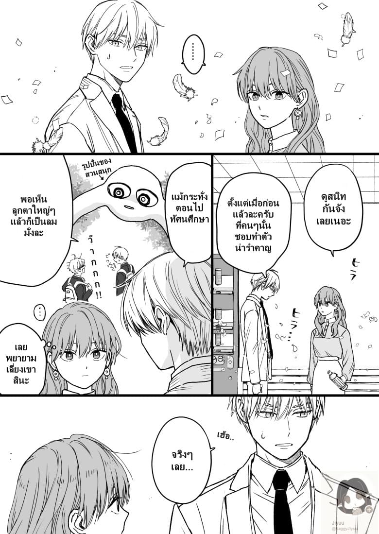 Ice Guy and the Cool Female Colleague 25-25