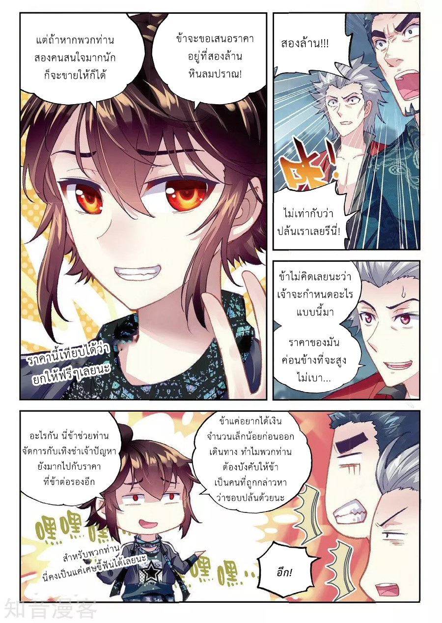 Wu Dong Qian Kun 80-หุ่นเชิดโลหิต