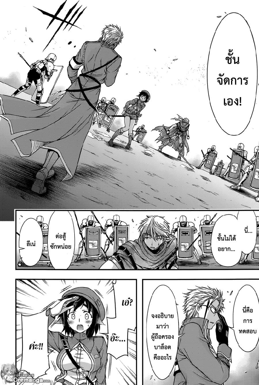 Plunderer 4-ผู้ถือครองบาล็อต
